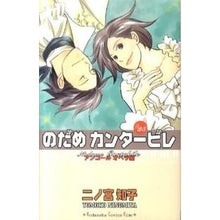 画像をギャラリービューアに読み込む, ＃二ノ宮　知子　著 ＃のだめカンタービレ　　２５ ﾆﾉﾐﾔﾄﾓｺ :9784063408263
