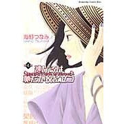 画像をギャラリービューアに読み込む, 逃げるは恥だが役に立つ　　　４
