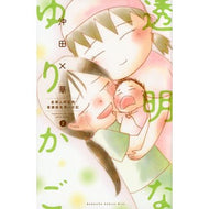 透明なゆりかご　　　２