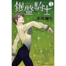 画像をギャラリービューアに読み込む, 銀盤騎士　　　７
