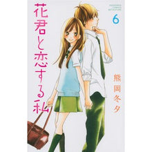 画像をギャラリービューアに読み込む, 花君と恋する私　　　６
