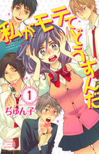 画像をギャラリービューアに読み込む, #ぢゅん子 #私がモテてどうすんだ１
