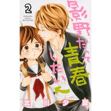 画像をギャラリービューアに読み込む, 影野だって青春したい　　　２
