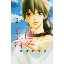 画像をギャラリービューアに読み込む, 青Ａｏ－Ｎａｔｓｕ夏　　　２
