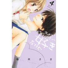 Load image into Gallery viewer, ちっちゃいときから好きだけど　　　４
