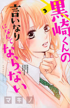 画像をギャラリービューアに読み込む, #マキノ #黒崎くんの言いなりになんてならない３

