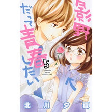 画像をギャラリービューアに読み込む, 影野だって青春したい　　　５
