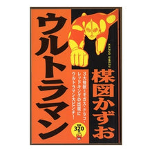 Load image into Gallery viewer, ＃楳図　かずお ＃ウルトラマン ｳﾒｽﾞｶｽﾞｵ 講談社 (ペーパーバック KC) : Kazuo Umezu ultraman :9784063420180
