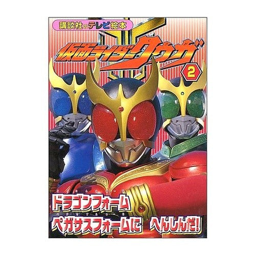 ＃講談社　編 ＃仮面ライダークウガ　　　２ ｺｳﾀﾞﾝｼﾔ :9784063441185