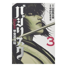 画像をギャラリービューアに読み込む, バジリスク～甲賀忍法帖～　　　３
