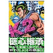 Load image into Gallery viewer, ＃真船　一雄　著 ＃Ｋ２　　　５ ﾏﾌﾈｶｽﾞｵ :9784063521689
