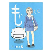 画像をギャラリービューアに読み込む, もやしもん　　　８
