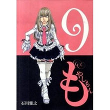 画像をギャラリービューアに読み込む, もやしもん　　　９

