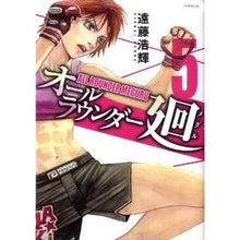 画像をギャラリービューアに読み込む, オールラウンダー廻　　　５
