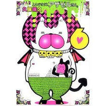 Load image into Gallery viewer, よんでますよ、アザゼルさん。　　　６
