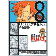 Load image into Gallery viewer, よんでますよ、アザゼルさん。　　　８
