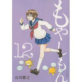もやしもん　　１２