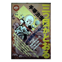Load image into Gallery viewer, #Osamu Tezuka #The Three-Eyed One: Easter Island Voyage 2 TEZUKA OSAMU Kodansha The Three-Eyed One: Easter Island Voyage 2 (Platinum Comics) : Osamu Tezuka The Three-Eyed One: Easter Island Voyage 2 :9784063531046
