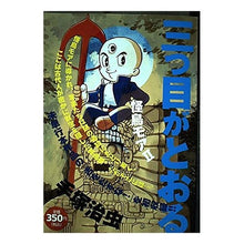 Load image into Gallery viewer, \#Osamu Tezuka \#The Three-Eyed One: Strange Bird Moa 2 TEZUKA OSAMU Kodansha The Three-Eyed One: Strange Bird Moa 2 (Platinum Comics) : Osamu Tezuka The Three-Eyed One: Strange Bird Moa 2 :9784063531268
