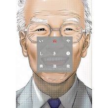 Load image into Gallery viewer, いぬやしき　　　１

