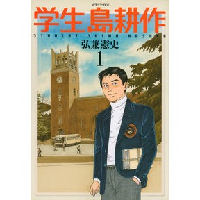 #KenshiHirokane #StudentKosakuShima1