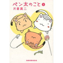 画像をギャラリービューアに読み込む, ペン太のこと　　　３
