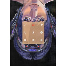 画像をギャラリービューアに読み込む, いぬやしき　　　４

