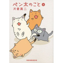 画像をギャラリービューアに読み込む, ペン太のこと　　　４
