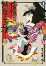 画像をギャラリービューアに読み込む, #きくち正太 #瑠璃と料理の王様と１
