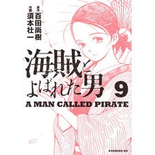 画像をギャラリービューアに読み込む, 海賊とよばれた男　　　９
