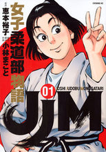 画像をギャラリービューアに読み込む, #小林まこと #ＪＪＭ女子柔道部物語１
