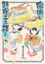 画像をギャラリービューアに読み込む, #きくち正太 #瑠璃と料理の王様と４
