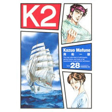 画像をギャラリービューアに読み込む, ＃真船　一雄　著 ＃Ｋ２　　２８ ﾏﾌﾈｶｽﾞｵ :9784063546613
