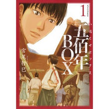 画像をギャラリービューアに読み込む, 五佰年ＢＯＸ　　　１

