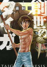 画像をギャラリービューアに読み込む, #森恒二 #創世のタイガ１

