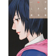 画像をギャラリービューアに読み込む, いぬやしき　　１０
