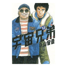 Load image into Gallery viewer, ＃小山　宙哉　著 ＃宇宙兄弟　　１３　限定版 ｺﾔﾏﾁﾕｳﾔ 講談社 宇宙兄弟(13) 限定版 (プレミアムKC) : Written by Chuya Koyama Space Brothers 13 Limited Edition :9784063583458
