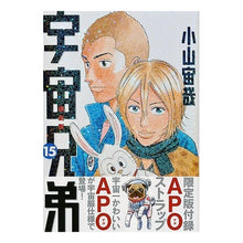 Load image into Gallery viewer, ＃小山　宙哉　著 ＃宇宙兄弟　　１５　限定版 ｺﾔﾏﾁﾕｳﾔ 講談社 宇宙兄弟 15 限定版 (モーニングKC) : Written by Chuya Koyama Space Brothers 15 Limited Edition :9784063583601
