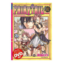 Load image into Gallery viewer, ＃真島　ヒロ　著 ＃ＦＡＩＲＹ　ＴＡＩＬ　　３１　特装版 ﾏｼﾏﾋﾛ 講談社 FAIRY TAIL 31 特装版 : Written by Hiro Mashima FAIRY TAIL 31 special edition :9784063583694
