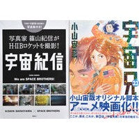 Load image into Gallery viewer, ＃小山　宙哉　著 ＃宇宙兄弟　　２３　限定版 ｺﾔﾏﾁﾕｳﾔ 講談社 宇宙兄弟(23)限定版 (講談社キャラクターズA) : Written by Chuya Koyama Space Brothers 23 Limited Edition :9784063587005
