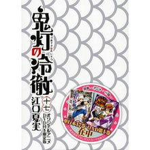 画像をギャラリービューアに読み込む, 鬼灯の冷徹　　１７　ＤＶＤ付き限定版
