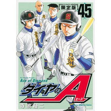 Load image into Gallery viewer, ＃寺嶋　裕二　著 ＃ダイヤのＡ　　４５　ＤＶＤ付き限定版 ﾃﾗｼﾏﾕｳｼﾞ :9784063587289
