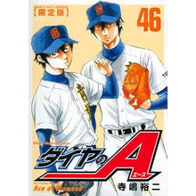 画像をギャラリービューアに読み込む, ＃寺嶋　裕二　著 ＃ダイヤのＡ　　４６　限定版 ﾃﾗｼﾏﾕｳｼﾞ :9784063587296
