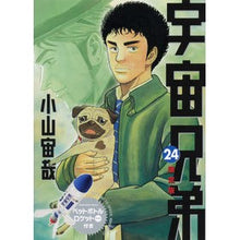 Load image into Gallery viewer, ＃小山　宙哉　著 ＃宇宙兄弟　　２４　限定版 ｺﾔﾏﾁﾕｳﾔ 講談社 宇宙兄弟(24)限定版 (講談社キャラクターズA) : Written by Chuya Koyama Space Brothers 24 Limited Edition :9784063587432
