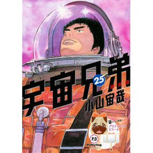 Load image into Gallery viewer, ＃小山　宙哉　著 ＃宇宙兄弟　　２５　限定版 ｺﾔﾏﾁﾕｳﾔ 講談社 宇宙兄弟(25)限定版 (講談社キャラクターズA) : Written by Chuya Koyama Space Brothers 25 Limited Edition :9784063587616
