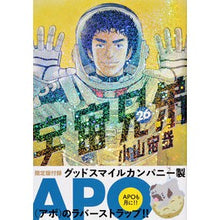 Load image into Gallery viewer, ＃小山　宙哉　著 ＃宇宙兄弟　　２６　限定版 ｺﾔﾏﾁﾕｳﾔ 講談社 宇宙兄弟(26)限定版 (講談社キャラクターズA) : Written by Chuya Koyama Space Brothers 26 Limited Edition :9784063587784
