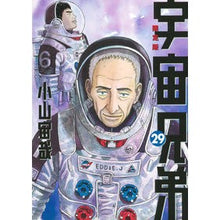 Load image into Gallery viewer, ＃小山　宙哉　著 ＃宇宙兄弟　　２９　ＤＶＤ付き限定版 ｺﾔﾏﾁﾕｳﾔ 講談社 宇宙兄弟#0 小山宙哉 Special Edition DVD付き 宇宙兄弟(29)限定版 (講談社キャラクターズライツ) : Written by Chuya Koyama Spac : Written by Chuya Koyama Space  :9784063588194
