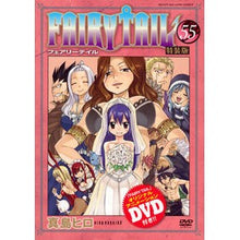 Load image into Gallery viewer, ＃真島　ヒロ　著 ＃ＦＡＩＲＹ　ＴＡＩＬ　　５５　特装版 ﾏｼﾏﾋﾛ 講談社 DVD付き FAIRY TAIL(55)特装版 (少年マガジンコミックス) : Written by Hiro Mashima FAIRY TAIL 55 special edition :9784063588248
