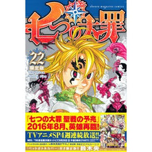 Load image into Gallery viewer, ＃鈴木　央　著 ＃七つの大罪　　２２　限定版 ｽｽﾞｷﾅｶﾊﾞ 講談社 七つの大罪(22)限定版 (少年マガジンコミックス) : Written by Hiroshi Suzuki The Seven Deadly Sins 22 Limited Edition :9784063588361

