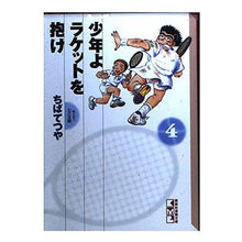 画像をギャラリービューアに読み込む, 少年よラケットを抱け　　　４
